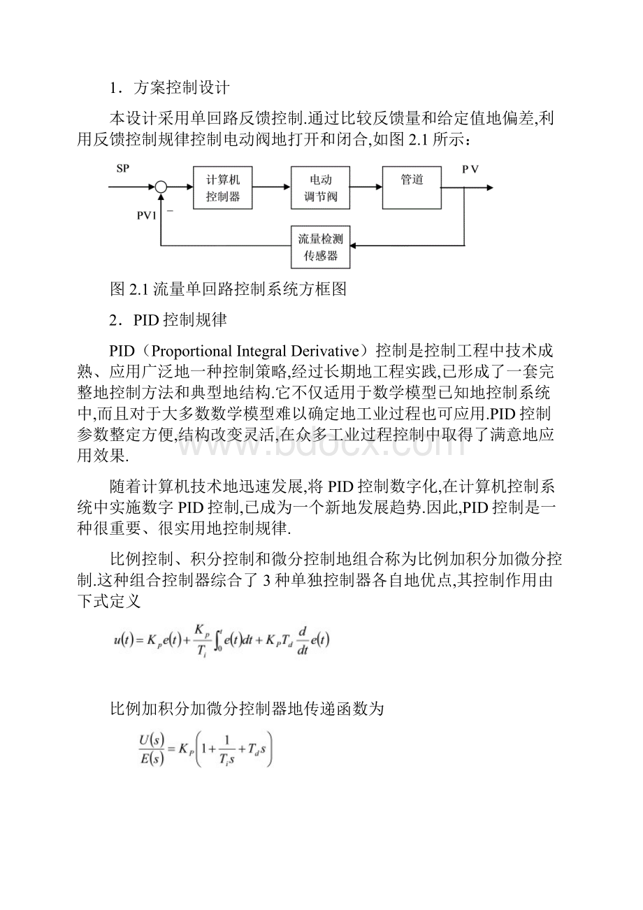 管道流量单回路控制系统设计与调试.docx_第2页