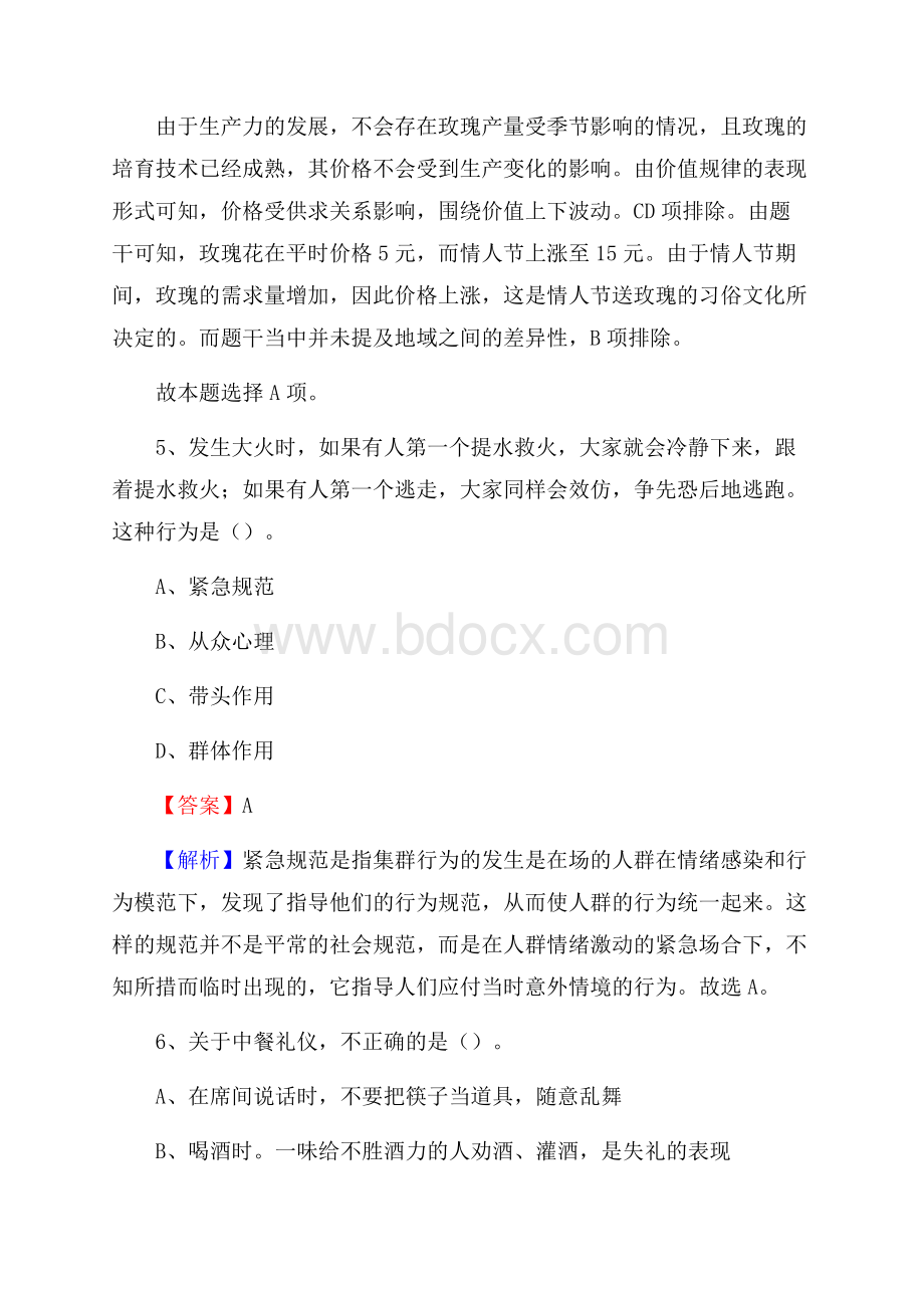 河南省新乡市新乡县建设银行招聘考试试题及答案.docx_第3页