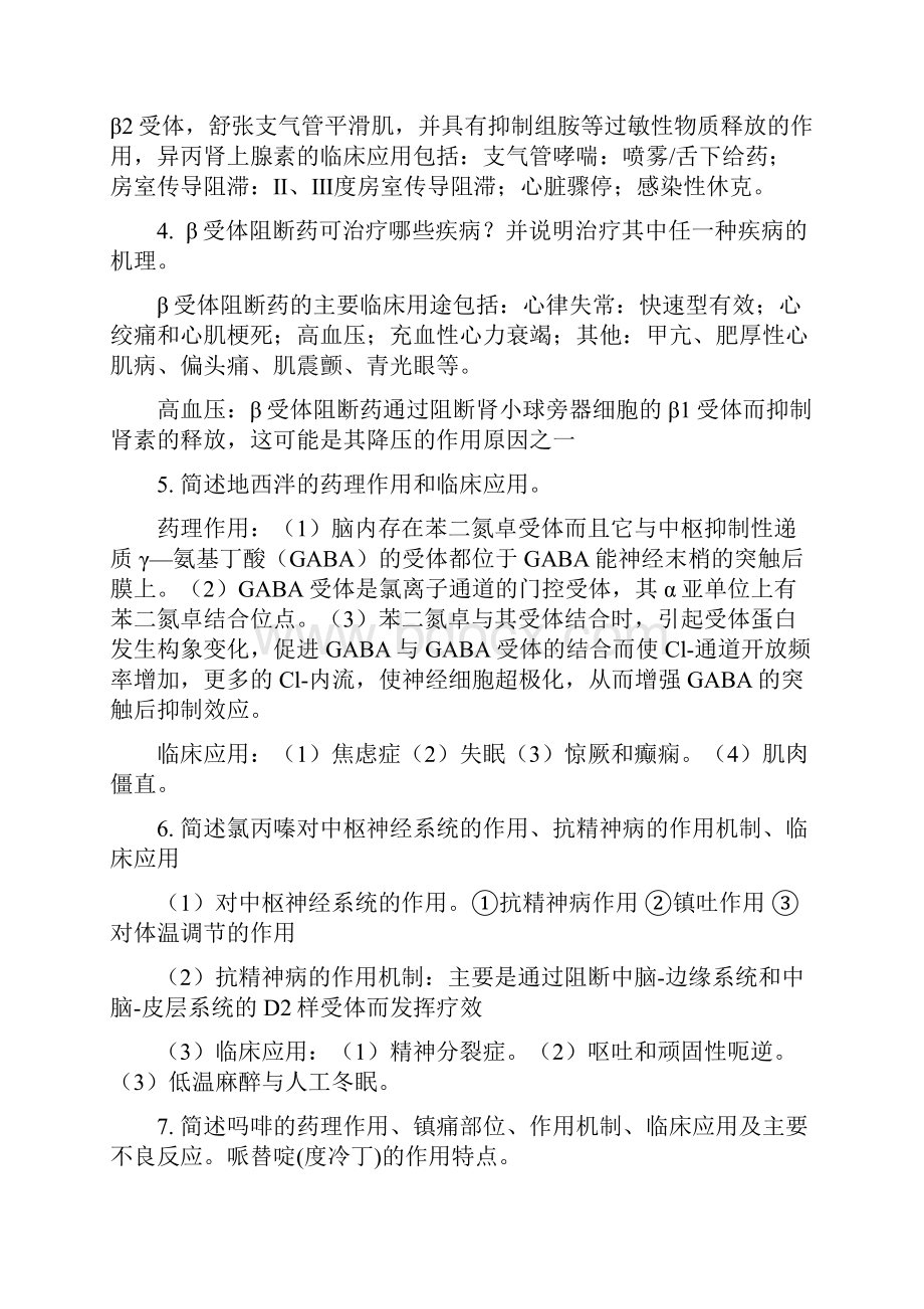 基础药理学习题.docx_第3页