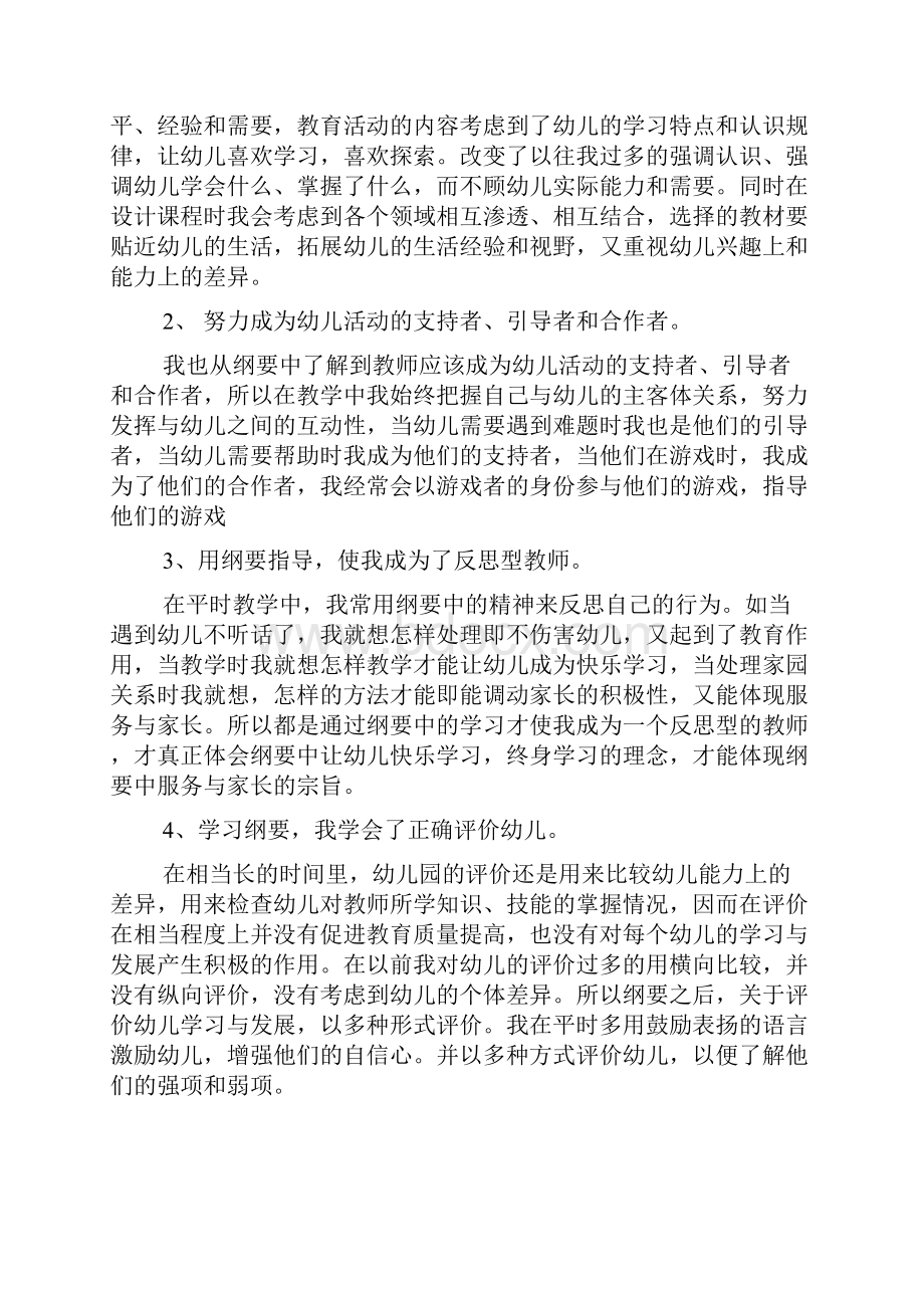 幼儿教师培训学习心得幼儿教师园教研活动反思.docx_第3页