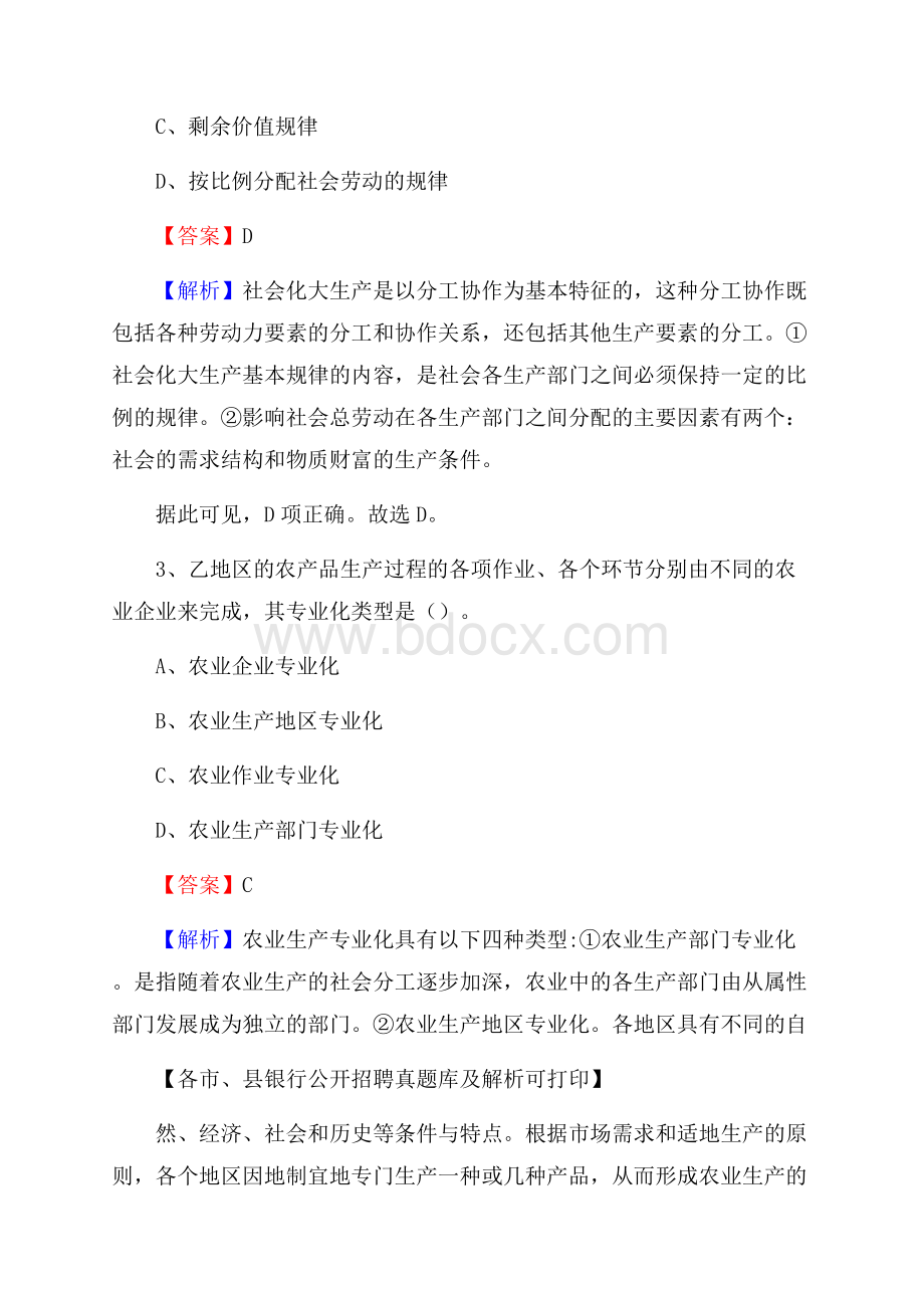 甘肃省平凉市静宁县工商银行招聘考试真题及答案.docx_第2页