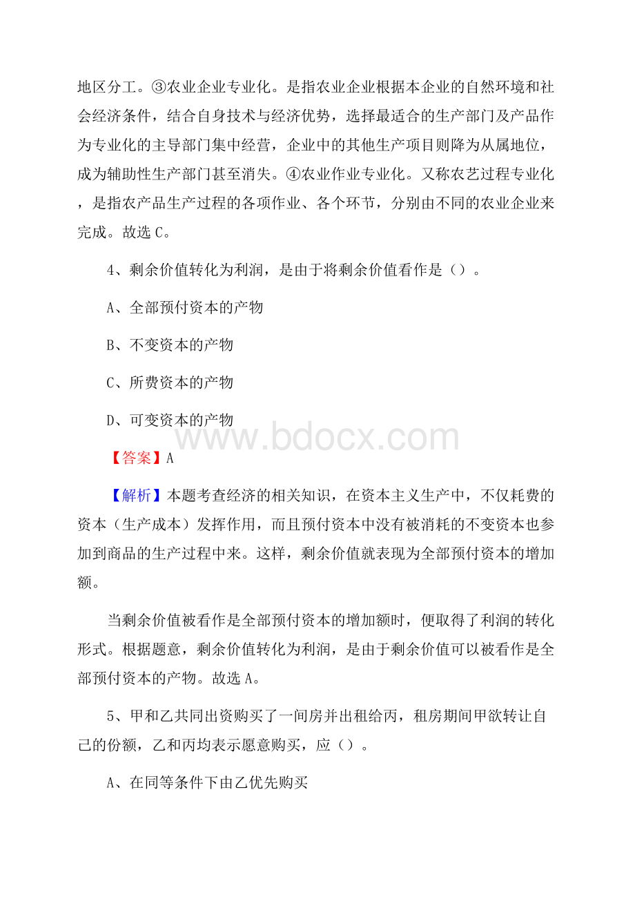 甘肃省平凉市静宁县工商银行招聘考试真题及答案.docx_第3页