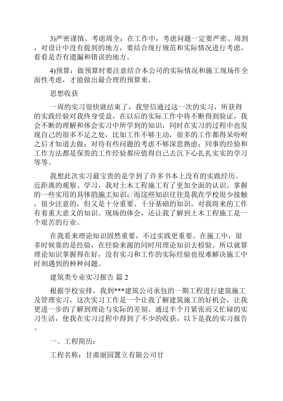 建筑类专业实习报告六篇.docx_第3页