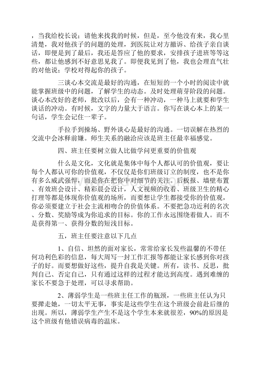 新学期给班主任的心里话.docx_第3页