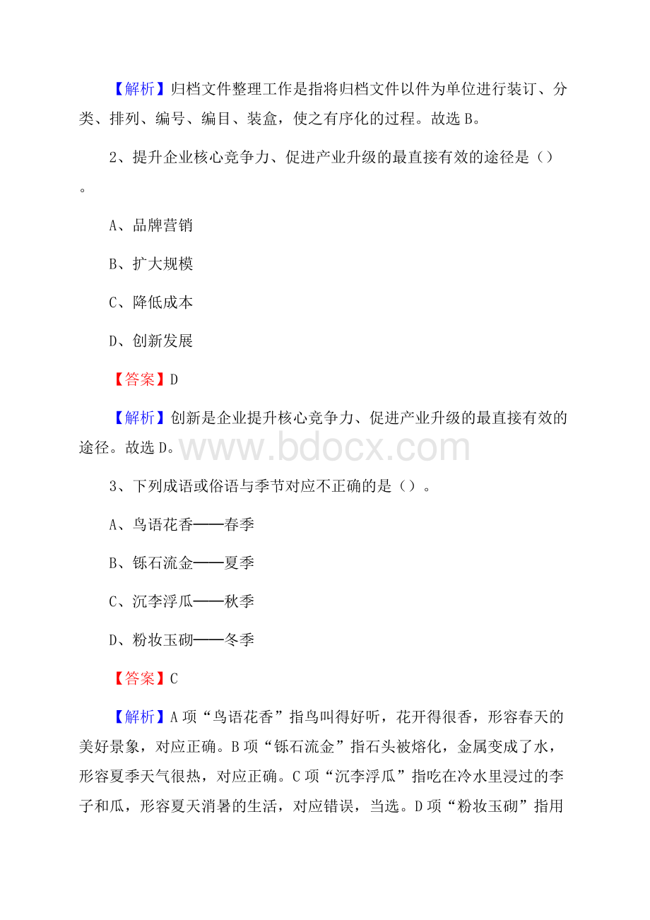 西丰县事业单位招聘城管人员试题及答案.docx_第2页