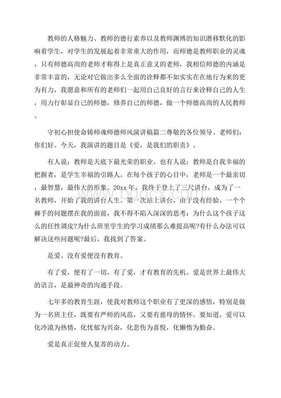 铸师魂颂师德演讲稿 守初心担使命铸师魂师德师风演讲稿.docx_第3页