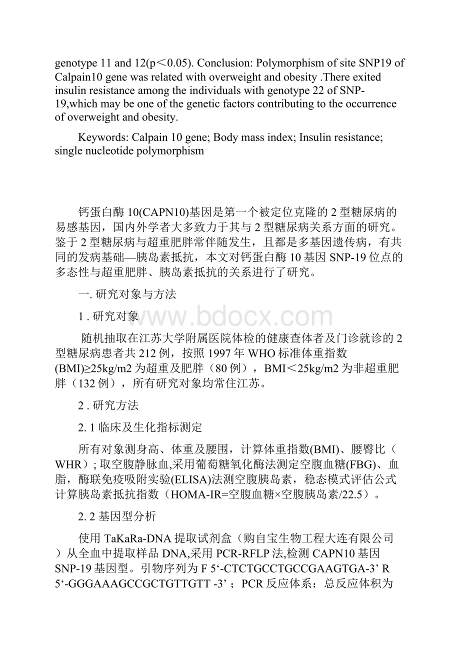 钙蛋白酶10基因多态性与体重和胰岛素抵抗的相关性.docx_第2页