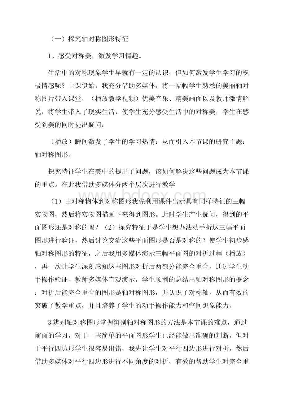 《对称图形》说课稿4篇.docx_第2页