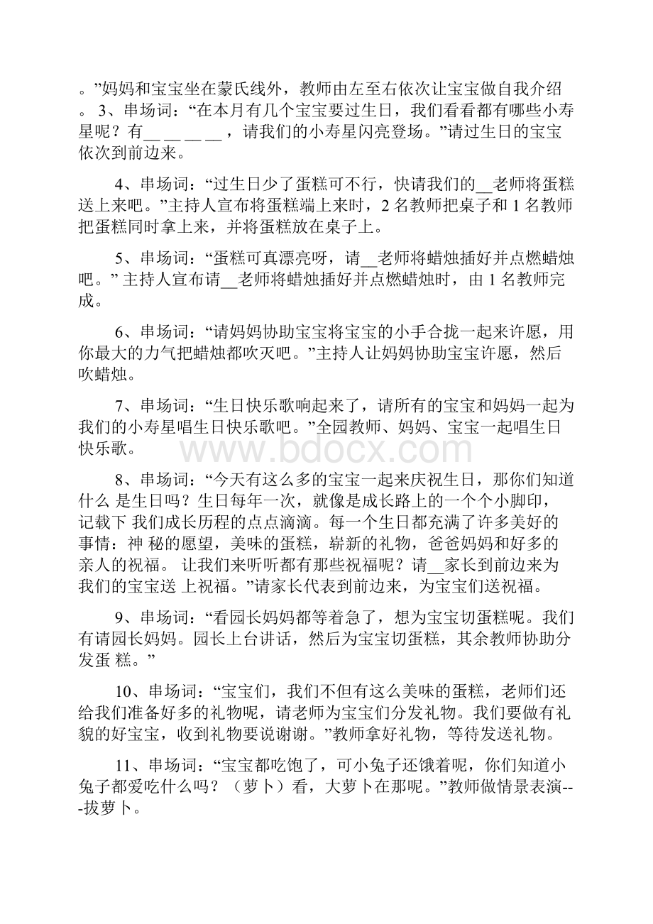 早教生日会活动方案多篇.docx_第3页