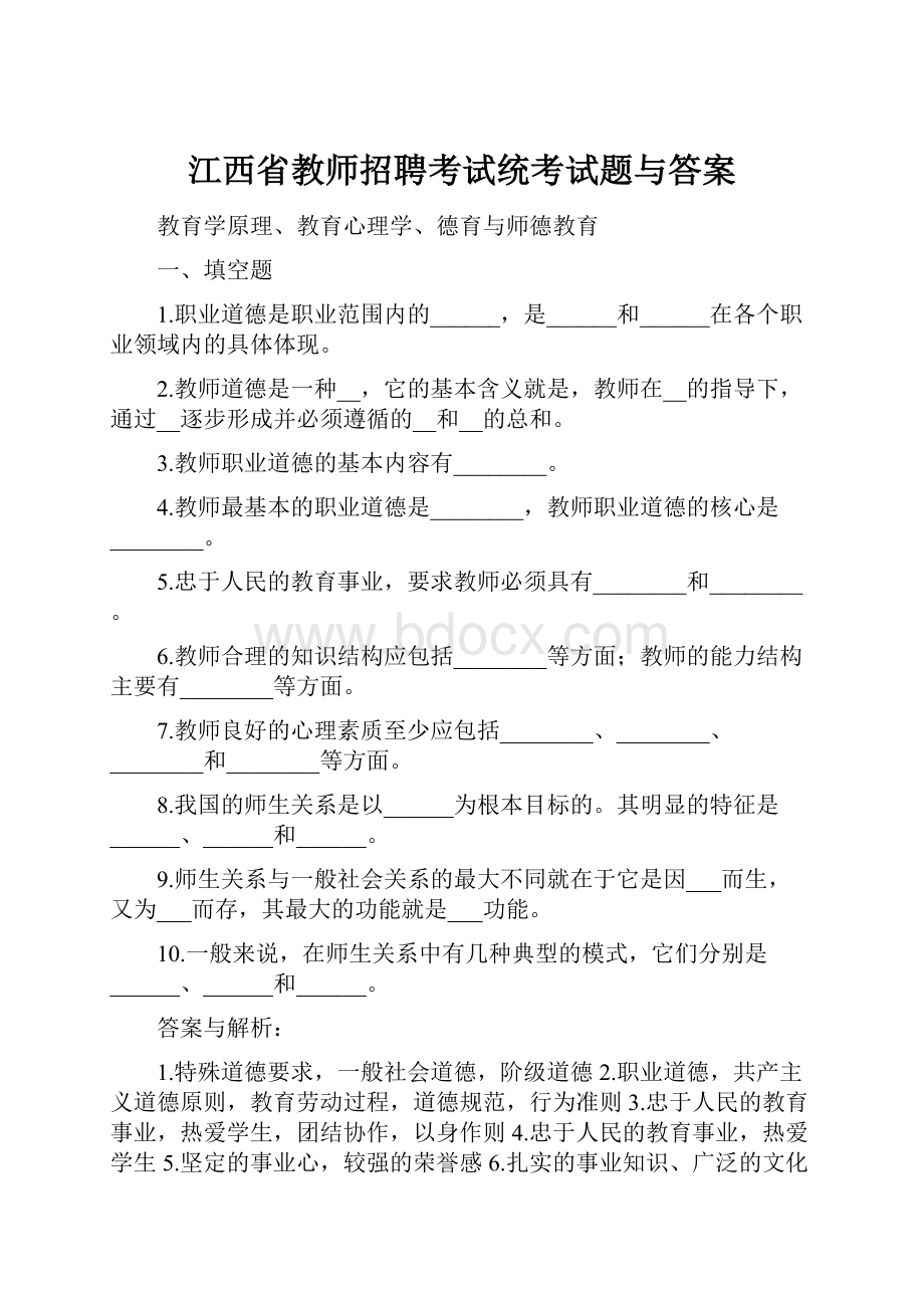 江西省教师招聘考试统考试题与答案.docx_第1页