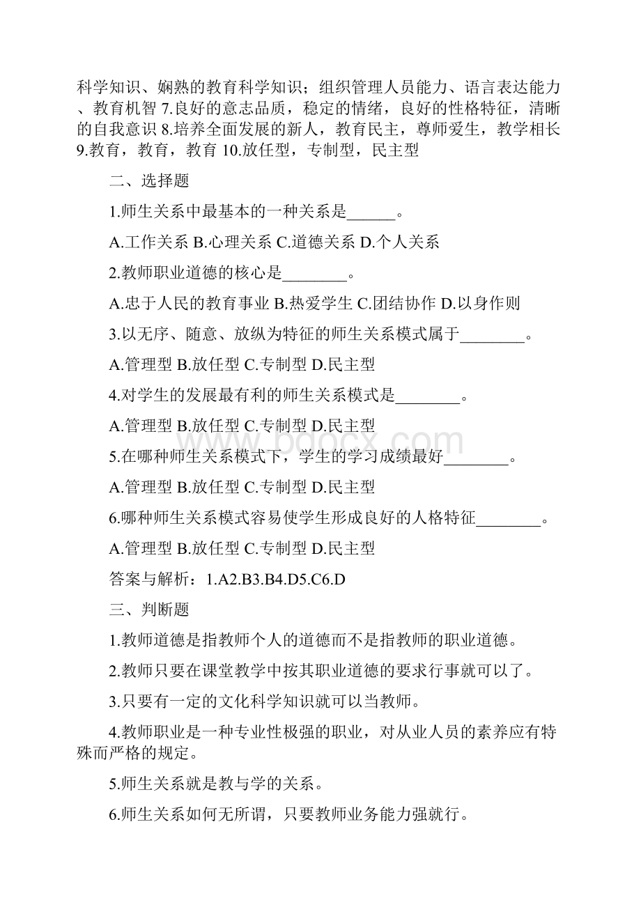 江西省教师招聘考试统考试题与答案.docx_第2页