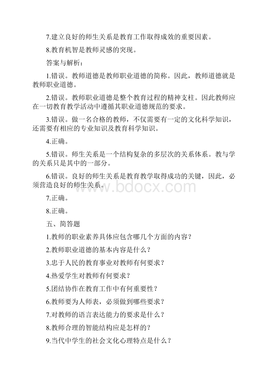 江西省教师招聘考试统考试题与答案.docx_第3页