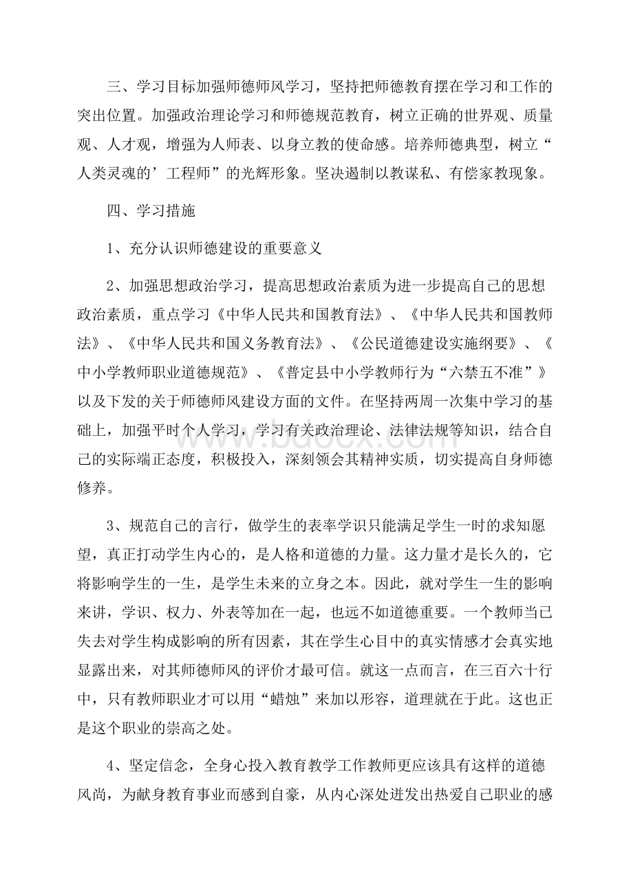 学习计划小学四篇.docx_第3页