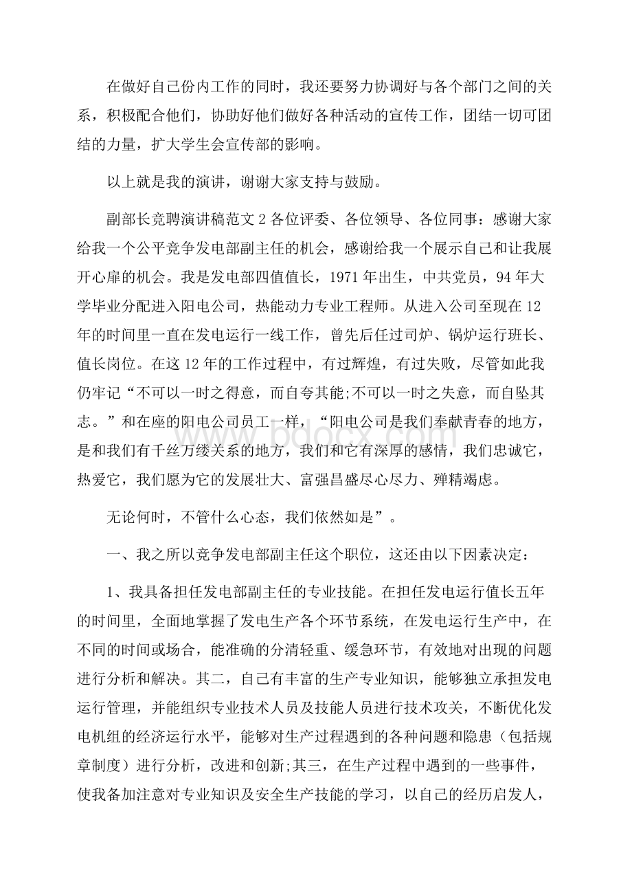 副部长竞聘演讲稿范文.docx_第2页