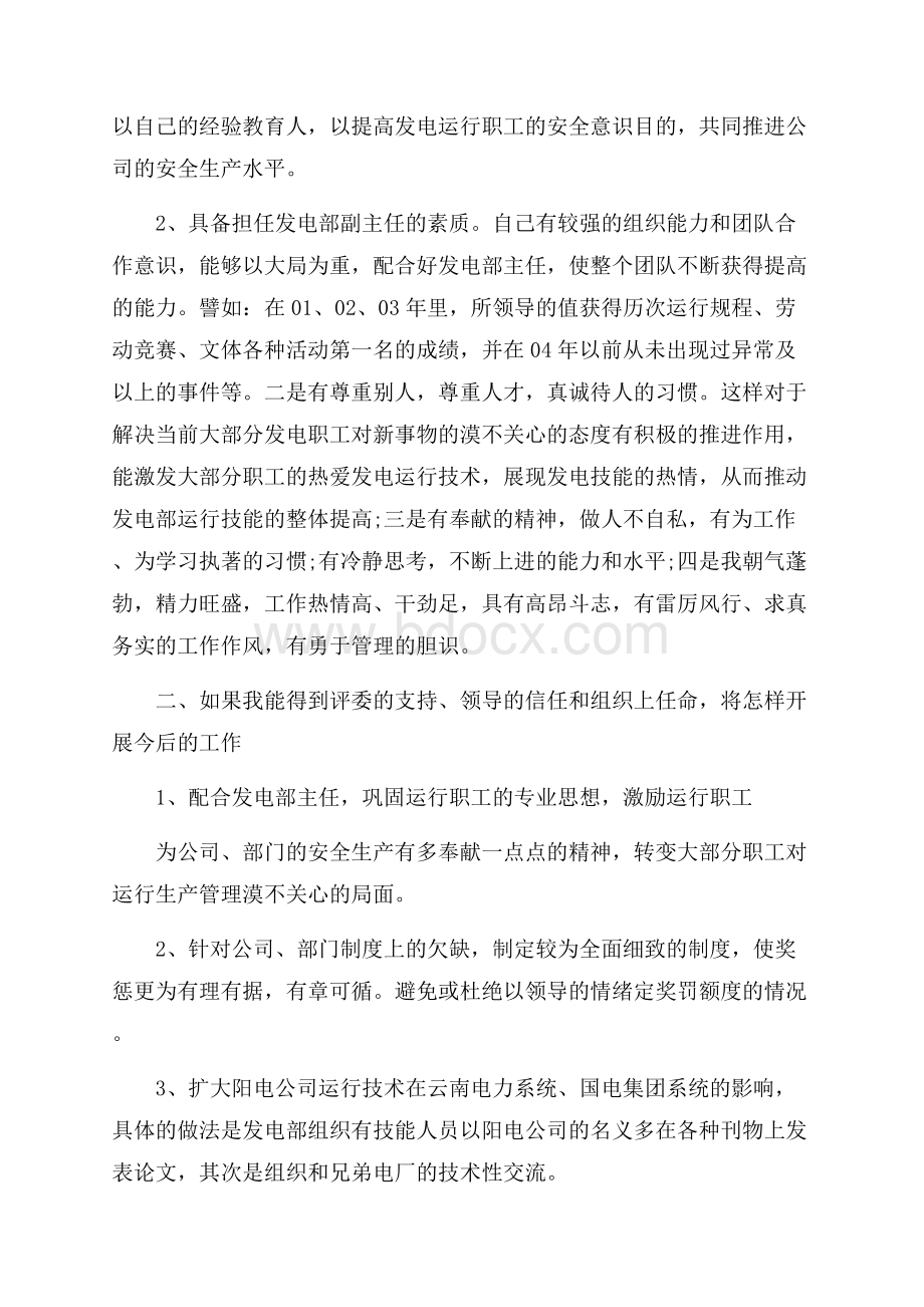 副部长竞聘演讲稿范文.docx_第3页