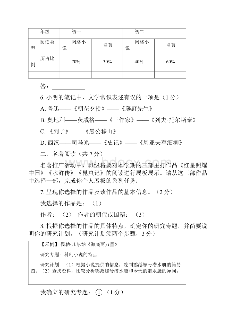 学年北京东城区八年级语文上学期期末试题及解析.docx_第3页