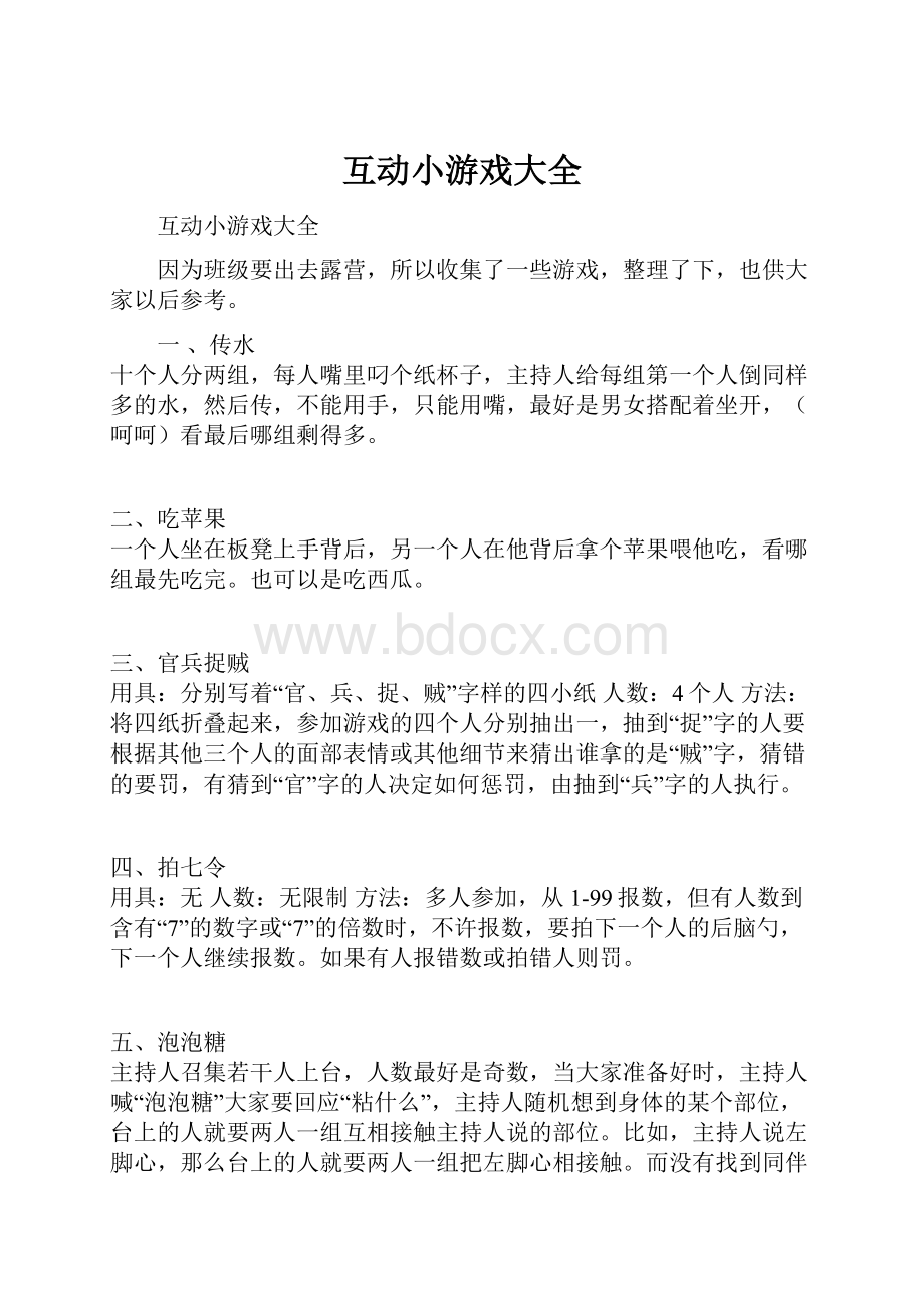 互动小游戏大全.docx_第1页