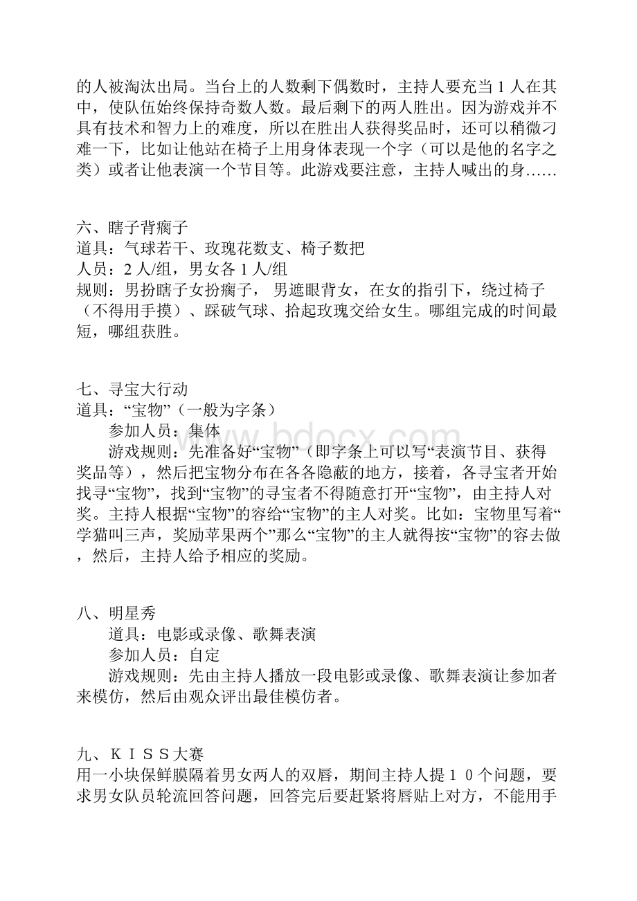 互动小游戏大全.docx_第2页