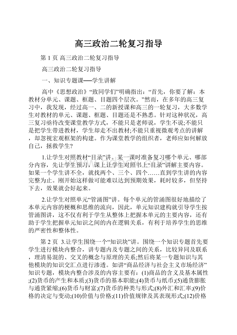 高三政治二轮复习指导.docx_第1页