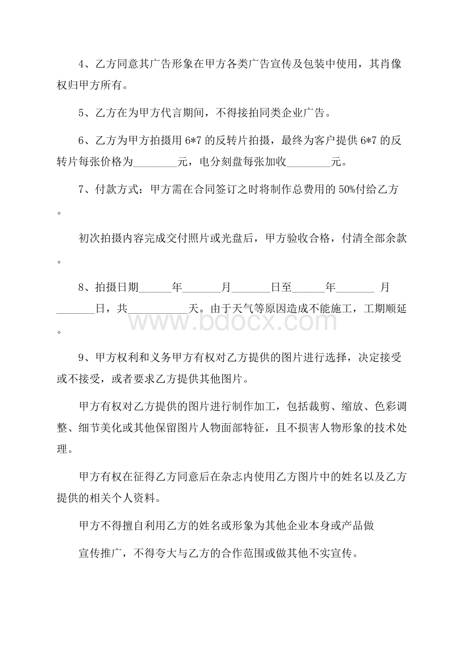 精选聘用合同模板八篇.docx_第2页