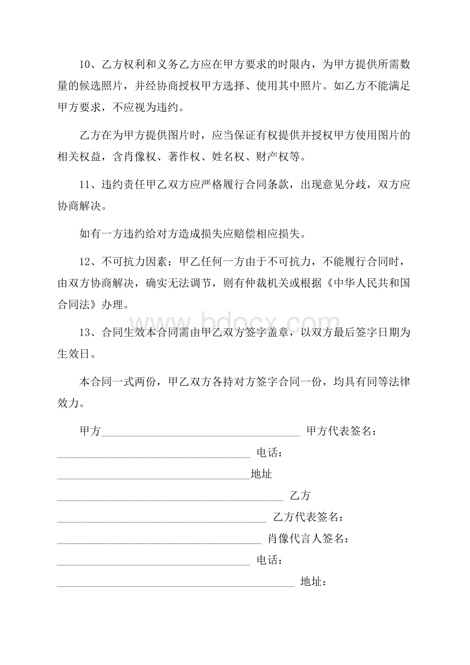 精选聘用合同模板八篇.docx_第3页