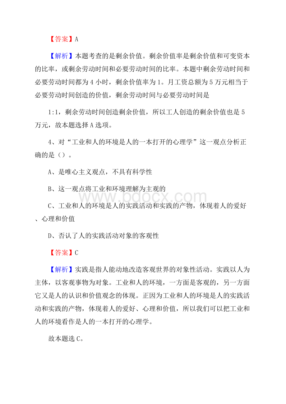 上半年吉林省长春市二道区中石化招聘毕业生试题及答案解析.docx_第3页