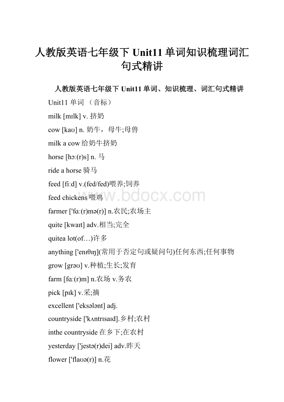 人教版英语七年级下Unit11单词知识梳理词汇句式精讲.docx_第1页