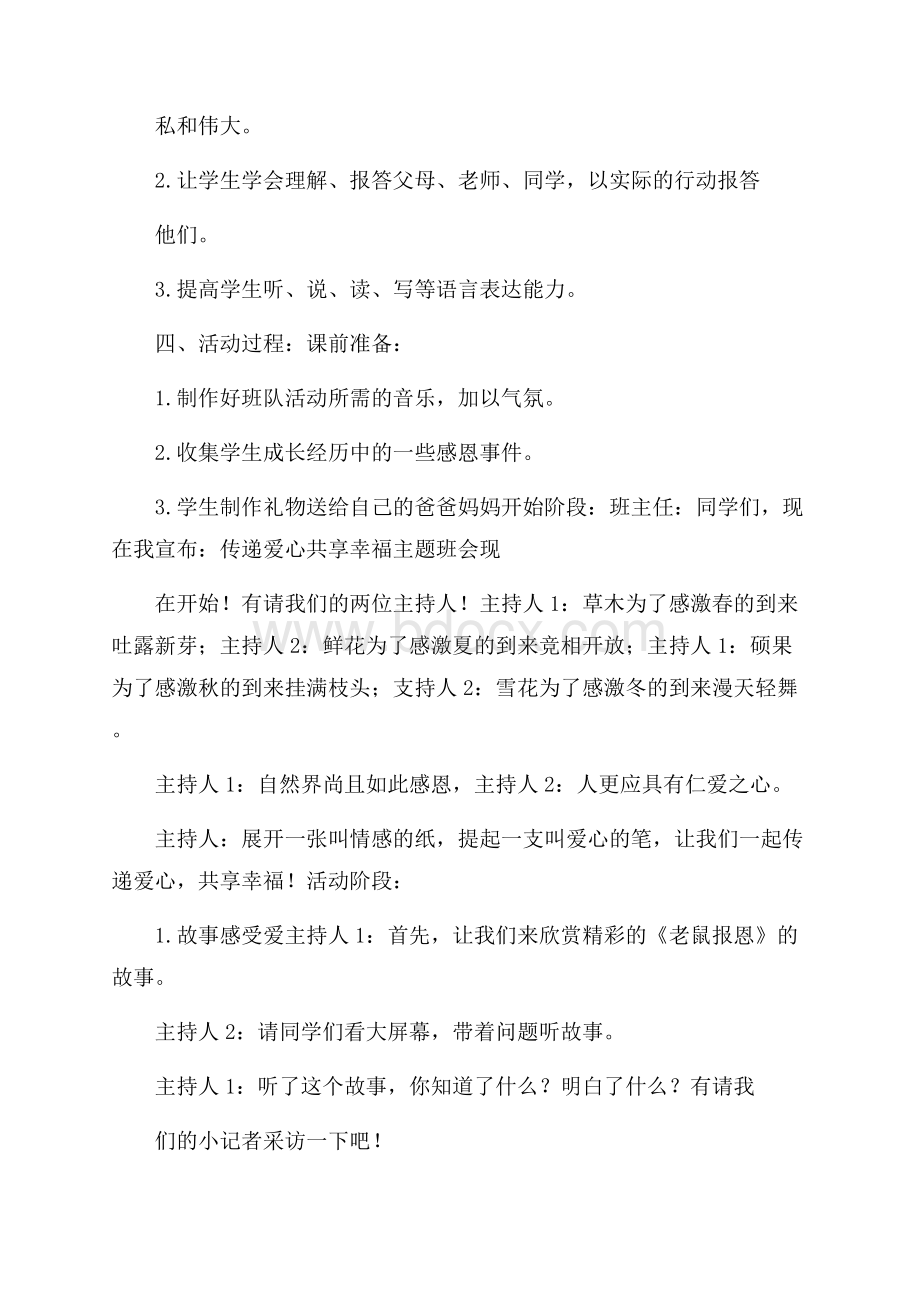 班会主题课4篇.docx_第2页