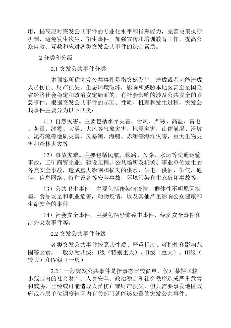 阳江市突发公共事件总体应急预案.docx_第3页