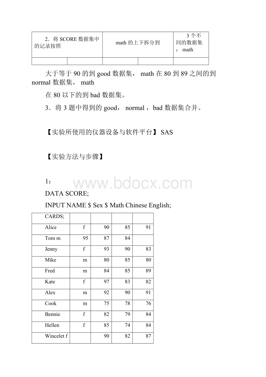 数据分析实验报告表分析解析.docx_第3页