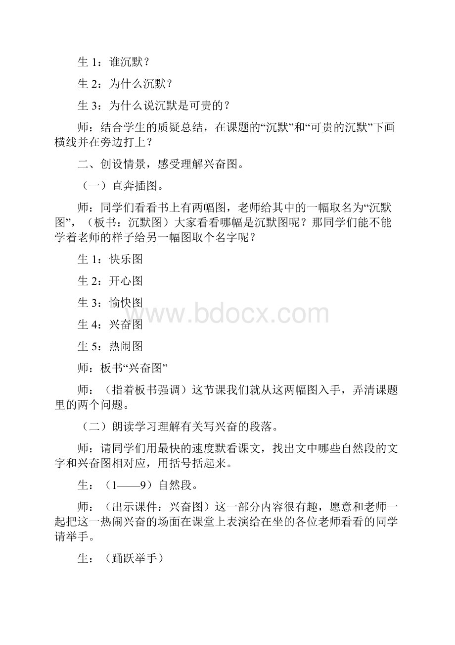 新人教版三年级语文下册可贵的沉默 课堂实录.docx_第2页