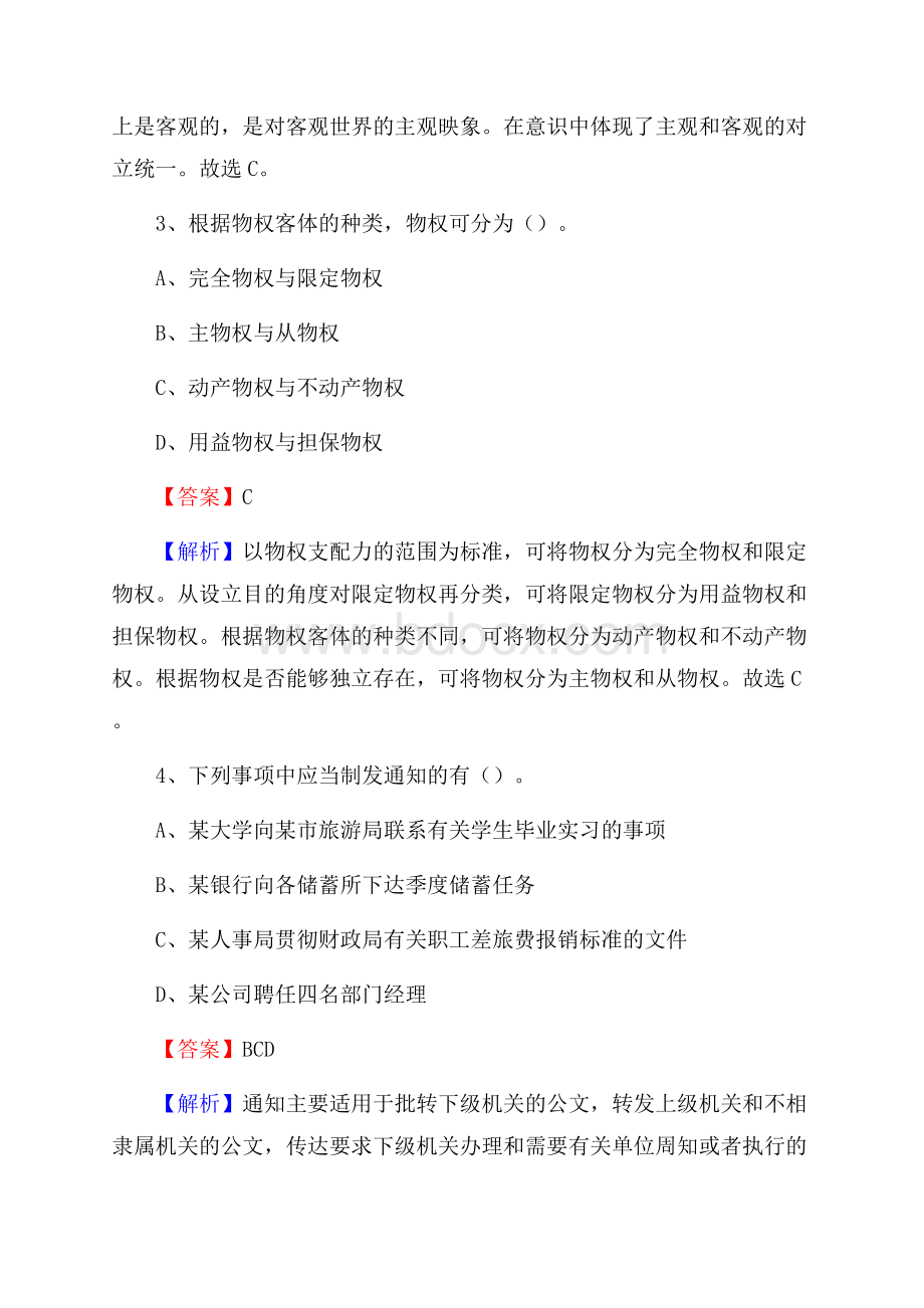 茂南区邮储银行人员招聘试题及答案解析.docx_第2页