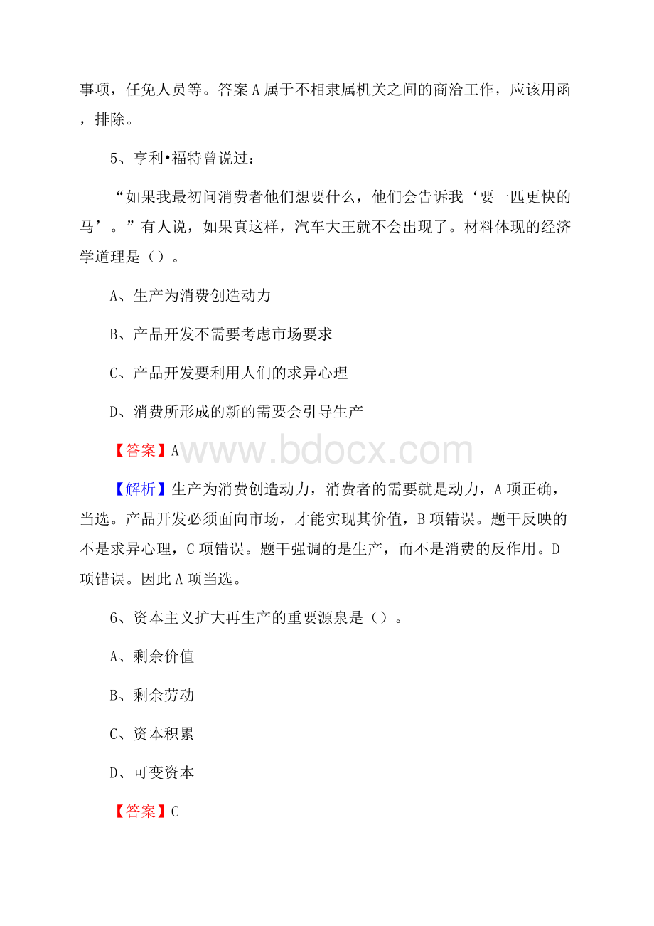 茂南区邮储银行人员招聘试题及答案解析.docx_第3页