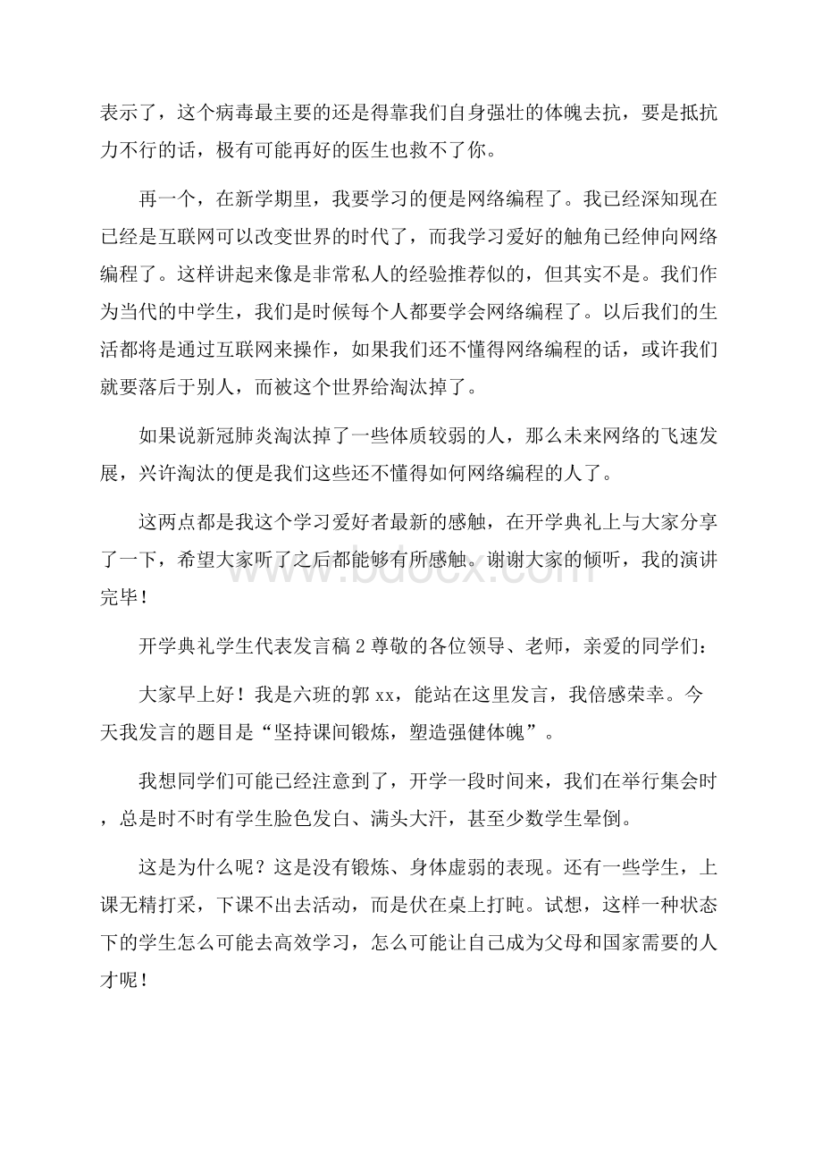 开学典礼学生代表发言稿(精选5篇).docx_第2页