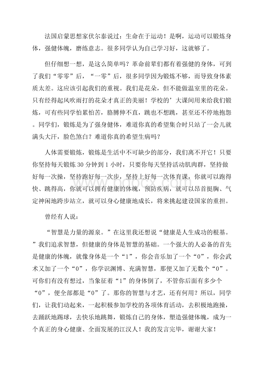 开学典礼学生代表发言稿(精选5篇).docx_第3页