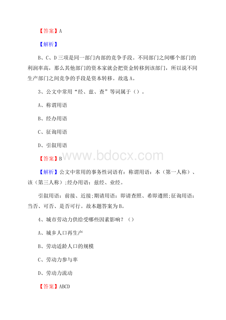 沙坡头区交通银行人员招聘试题及答案解析.docx_第2页