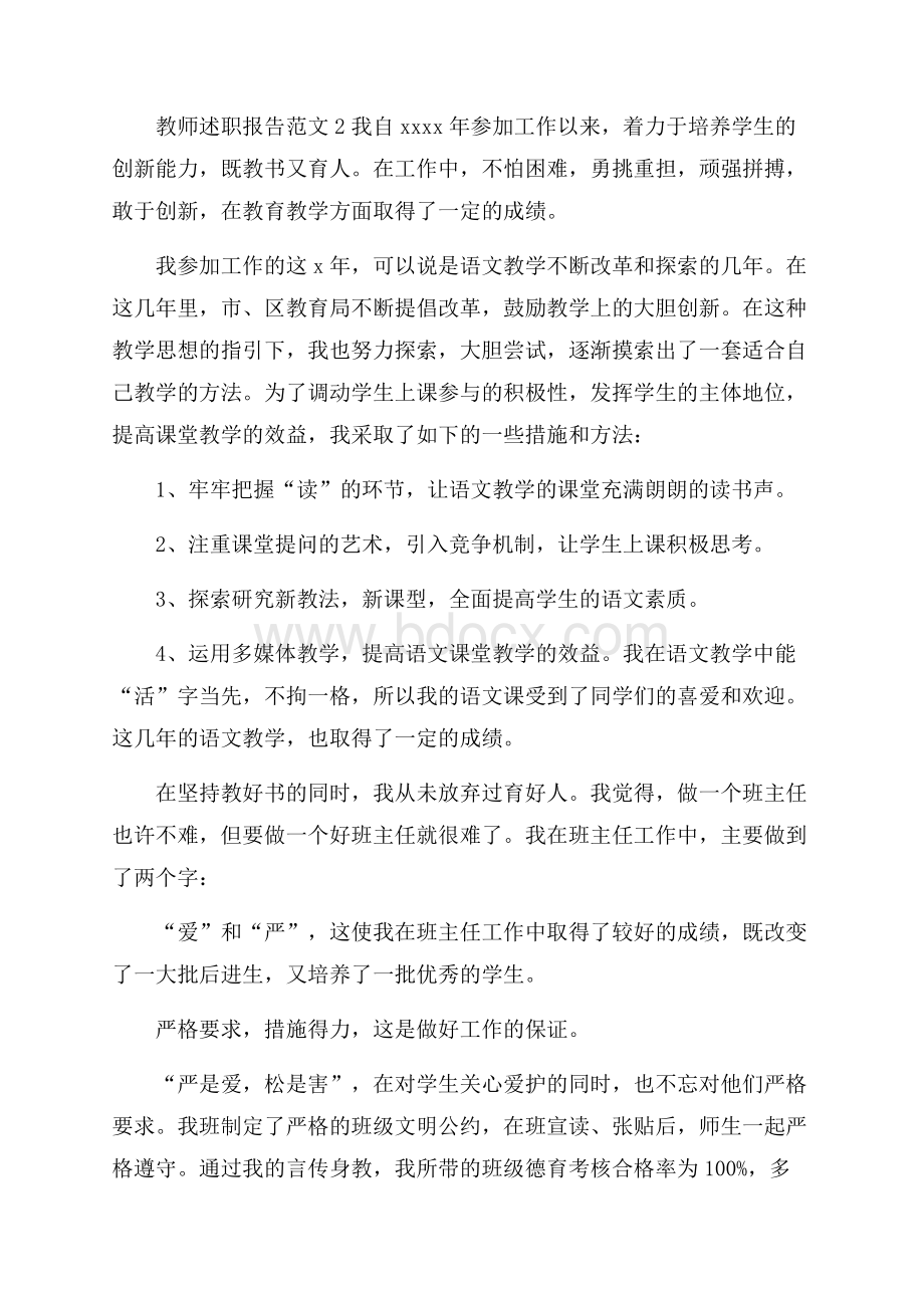 教师述职报告范文3篇.docx_第3页