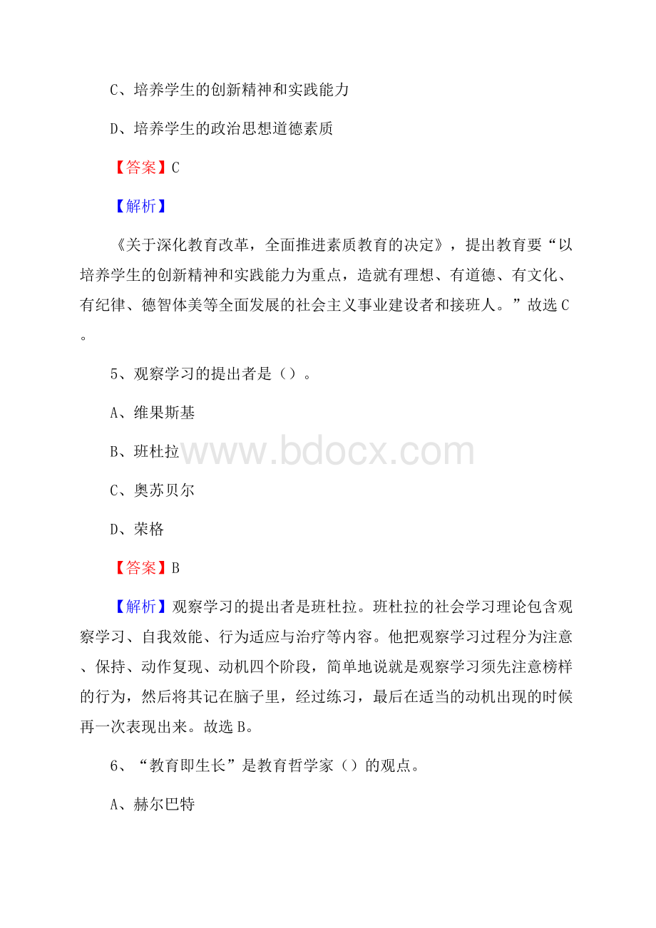 北京航天工业学校教师招聘试题及解析.docx_第3页