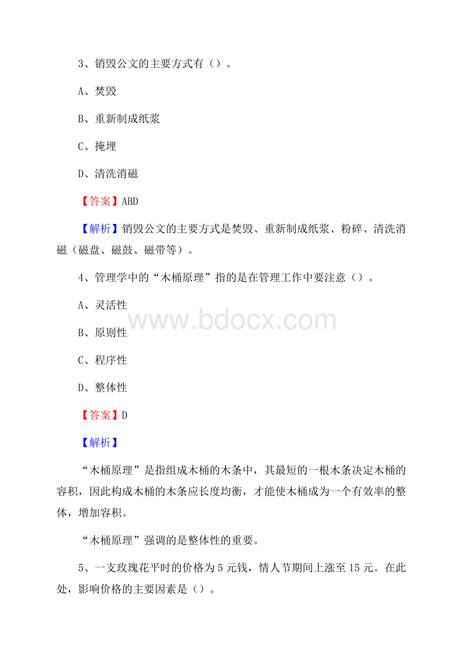 阳城县移动公司招聘考试附参考答案.docx_第2页