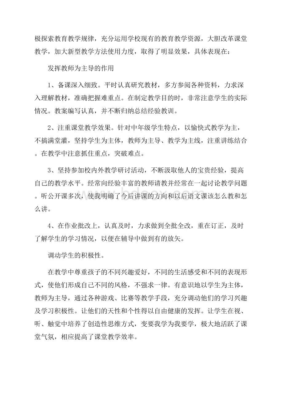 有关师德师风自我鉴定五篇.docx_第2页