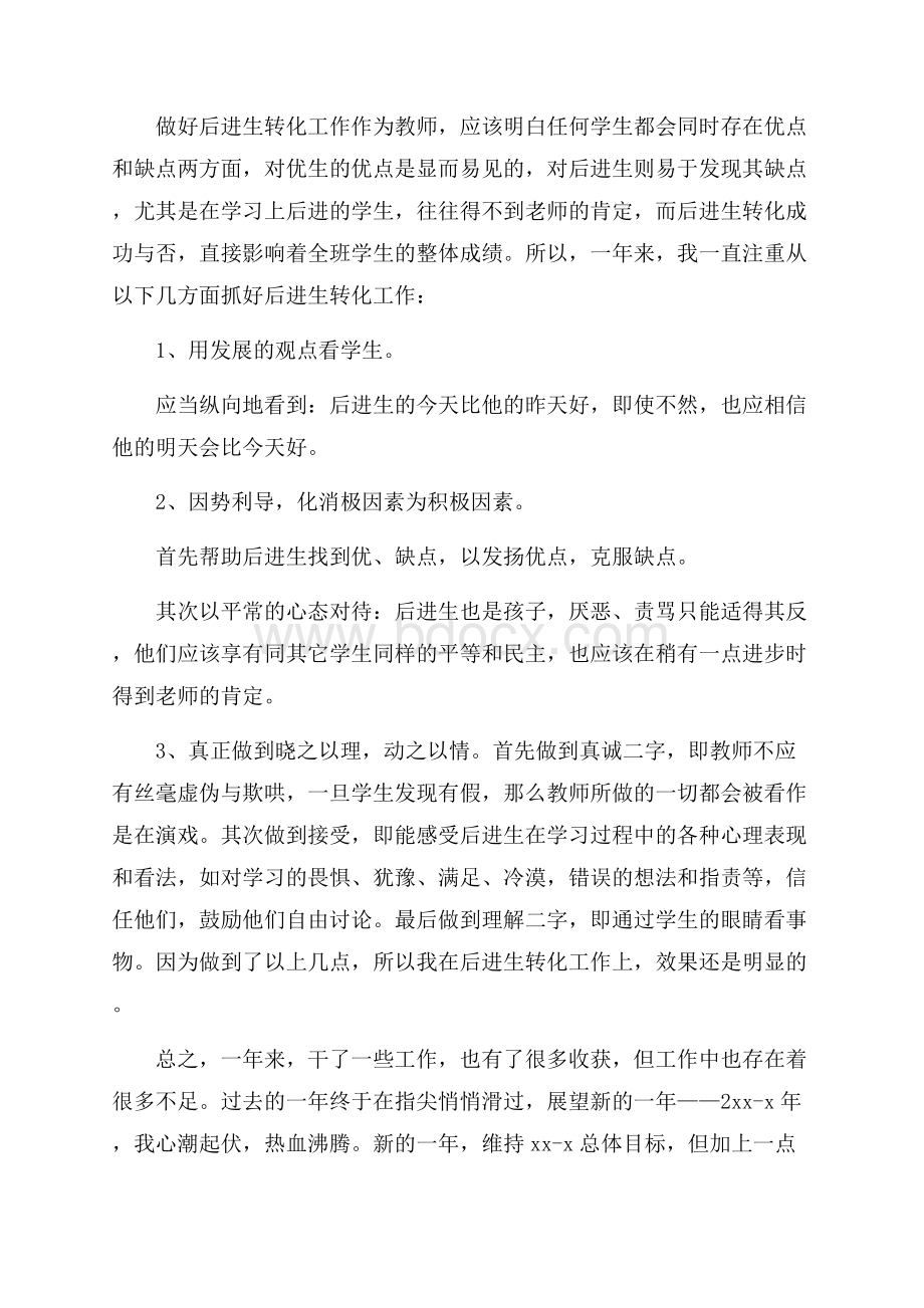 有关师德师风自我鉴定五篇.docx_第3页