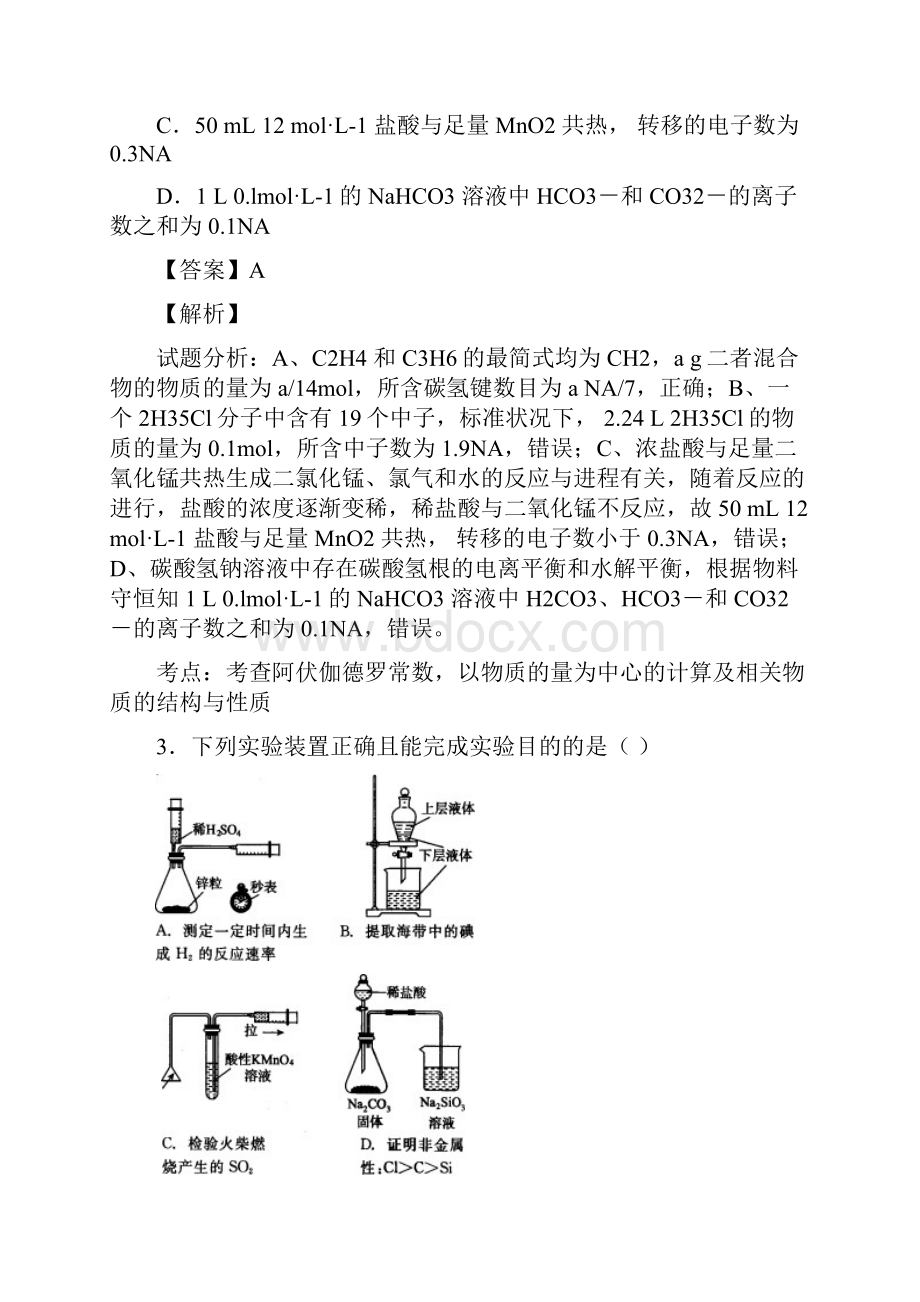 四川卷高考化学冲刺卷05.docx_第2页