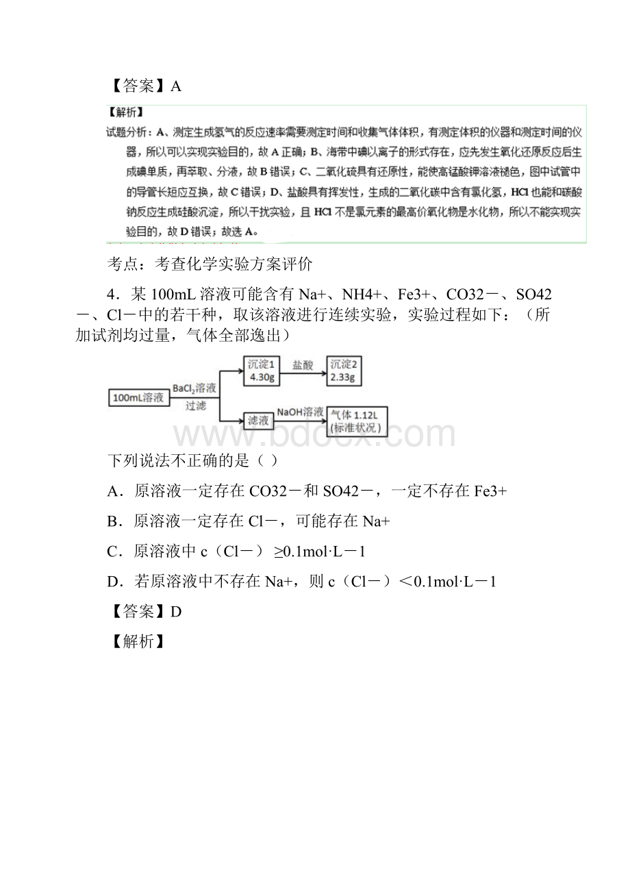 四川卷高考化学冲刺卷05.docx_第3页