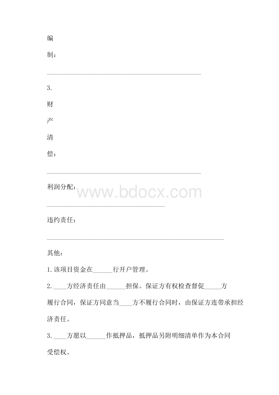 房地产开发合同.docx_第3页