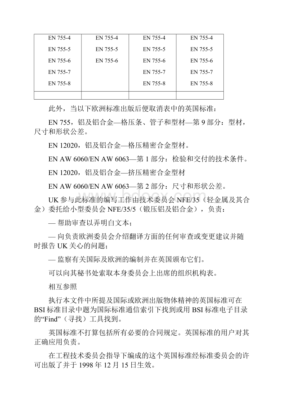 BS EN 7558 中文.docx_第2页