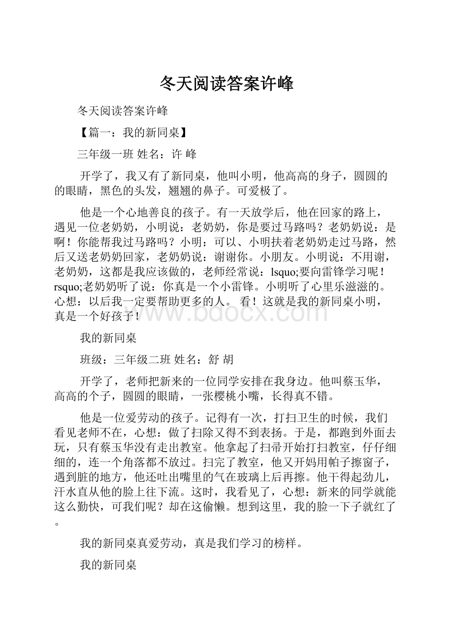 冬天阅读答案许峰.docx