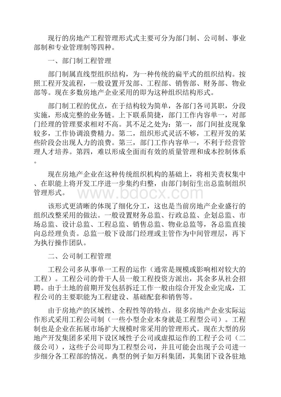 房地产开发流程与建立面向市场的企业组织结构.docx_第2页