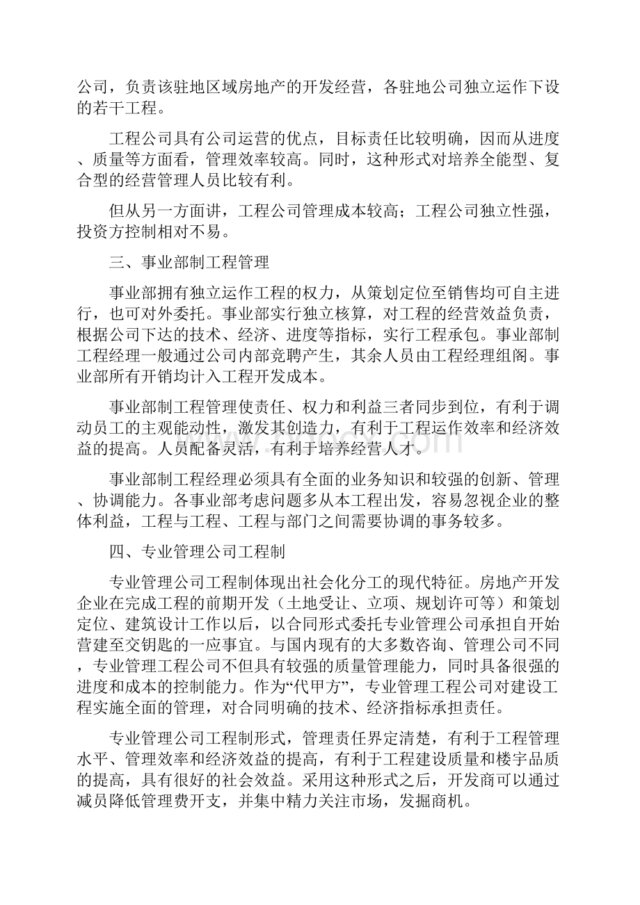 房地产开发流程与建立面向市场的企业组织结构.docx_第3页