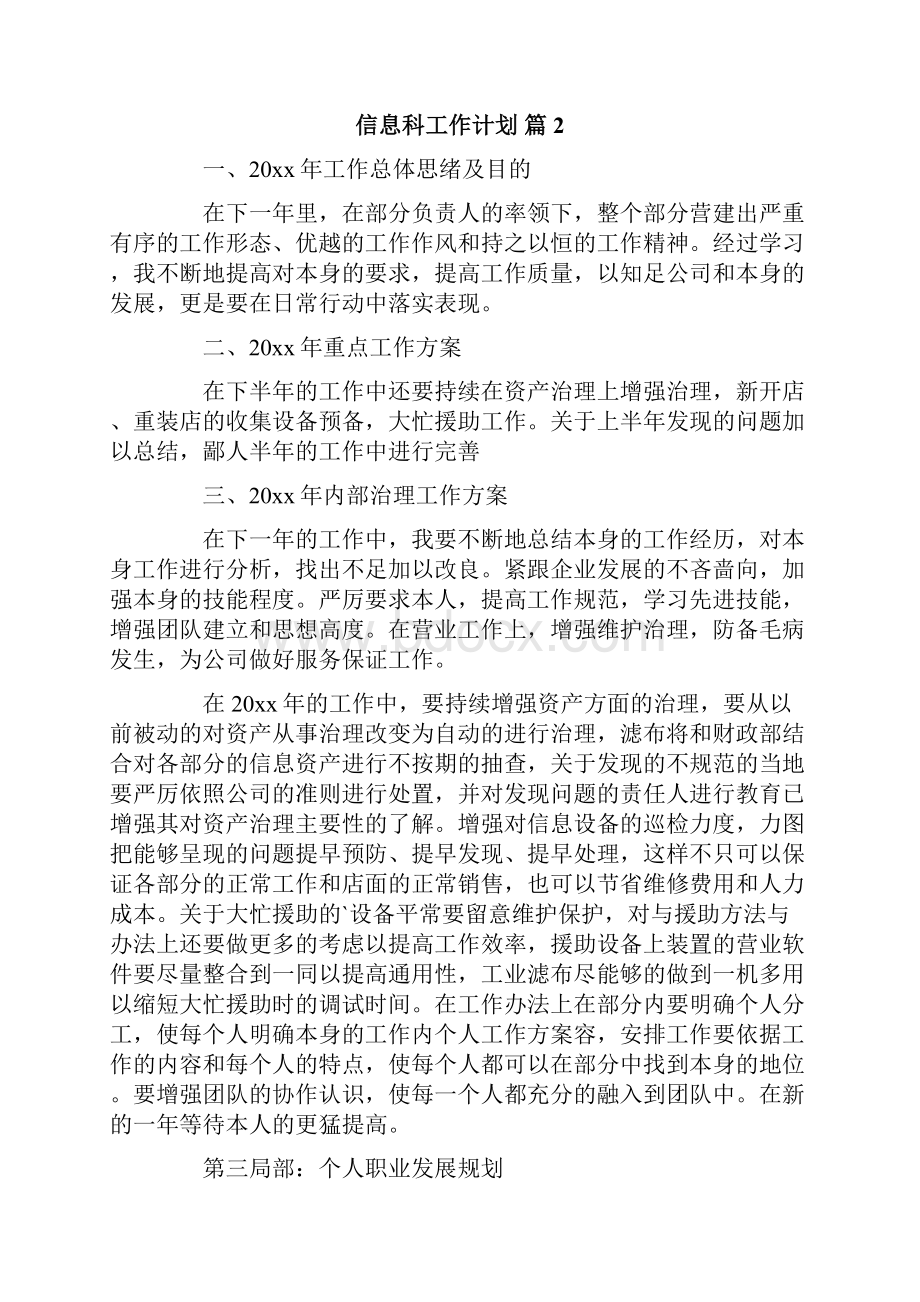 信息科工作计划四篇.docx_第3页