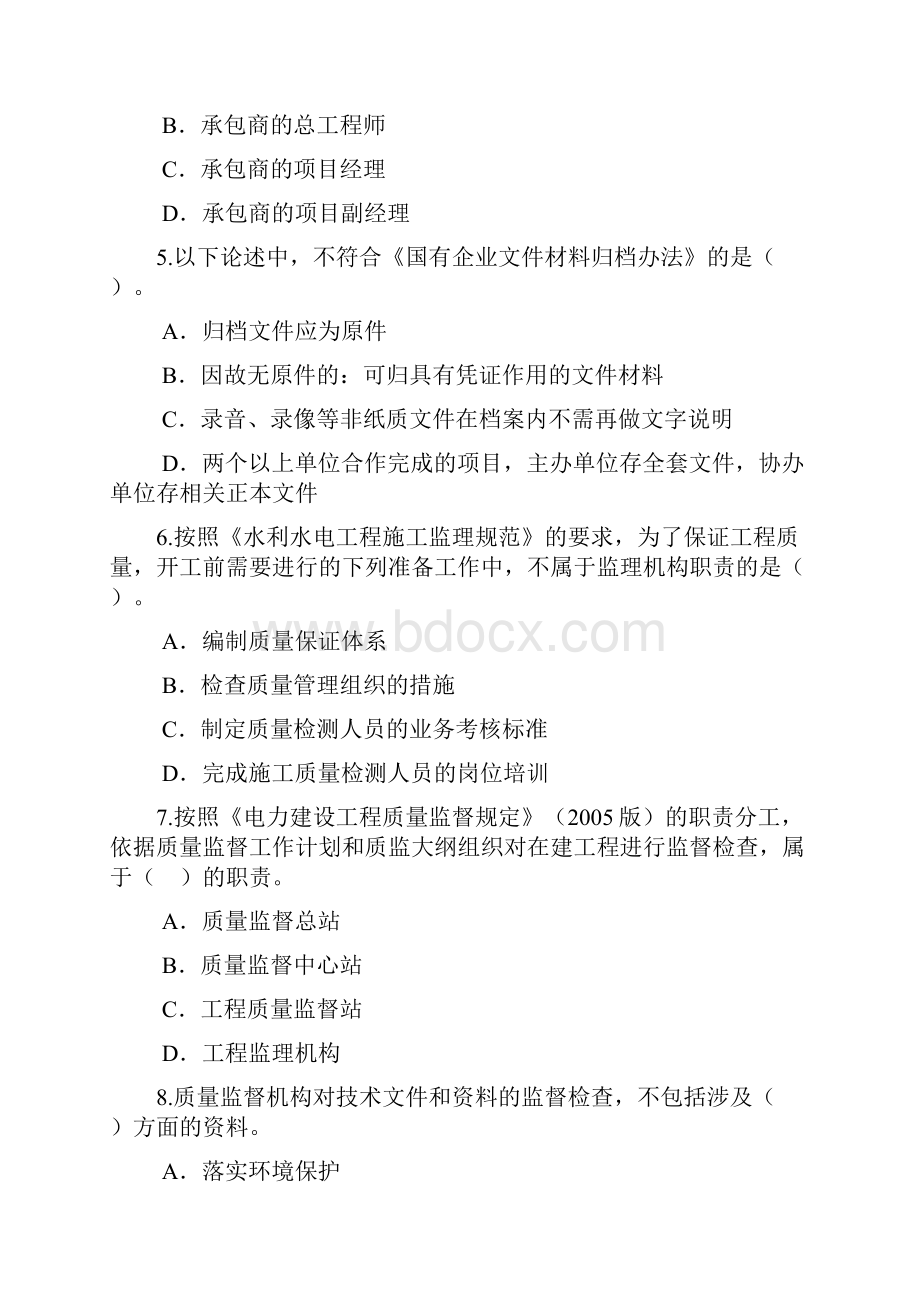 注册监理工程师继续教育电力工程专业考试精彩试题及问题详解80分.docx_第2页